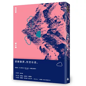 恍惚書