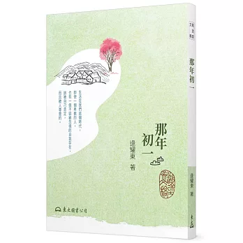 那年初一（三版）