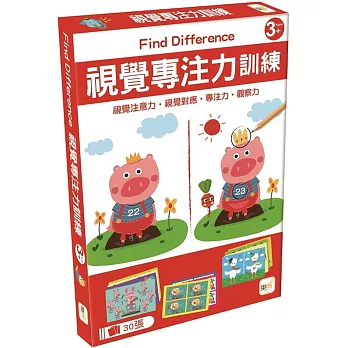 GBL操作教具 視覺專注力訓練