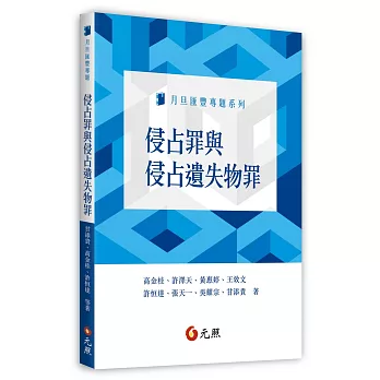 侵占罪與侵占遺失物罪