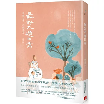 最好不過日常 : 有時台北, 有時他方 /