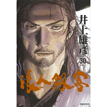 浪人劍客 30