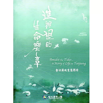 進與退的生命樂章(DVD)
