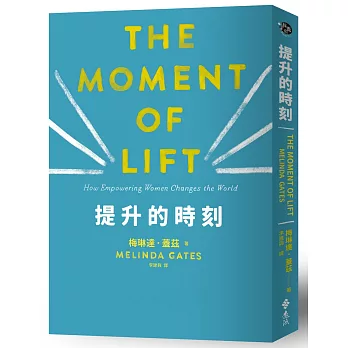 提升的時刻