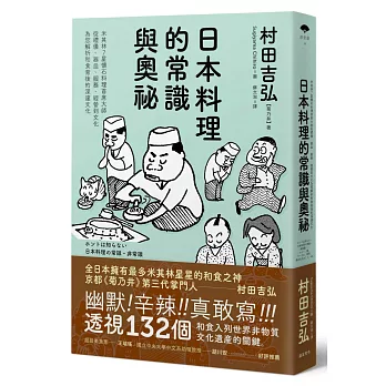 日本料理の常識與奧祕 :關於禮儀、器皿、服務、經營與文化(另開視窗)