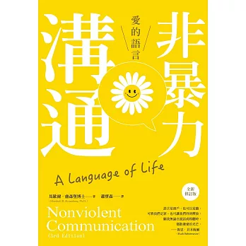 非暴力溝通 : 愛的語言 = Nonviolent communication : a language of life, 3rd ed. /