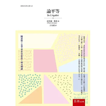 論平等 /