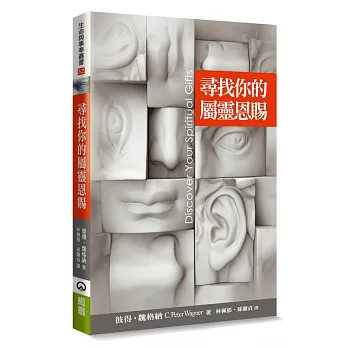 尋找你的屬靈恩賜