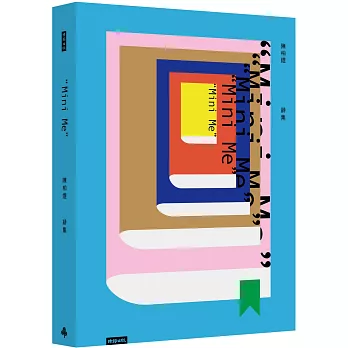 陳柏煜詩集 mini me