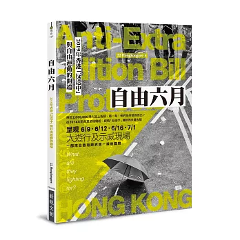 自由六月：2019年香港「反送中」與自由運動的開端