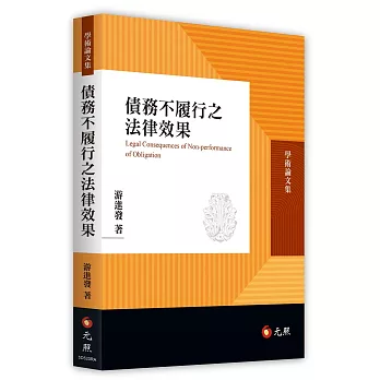 債務不履行之法律效果