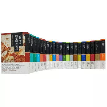興亡的世界史（全套21卷）