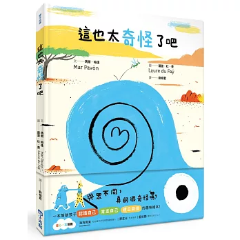 這也太奇怪了吧！（SDGs閱讀書房）