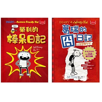 葛瑞和榮利的異想世界：超級好朋友