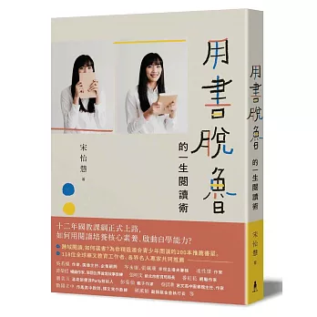 用書脫魯的一生閱讀術 /