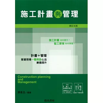 施工計畫與管理(另開新視窗)