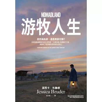 游牧人生：是四海為家，還是無家可歸？全球金融海嘯後的新生活形態，「以車為家」的銀髮打工客，美國地下經濟最年長的新免洗勞工