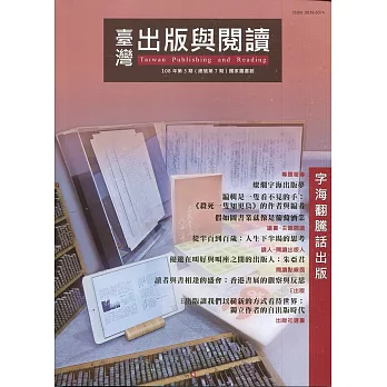 臺灣出版與閱讀季刊108年第3期