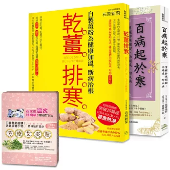 百病起於寒 :  掌握排寒關鍵, 治頑疾、防未病 /