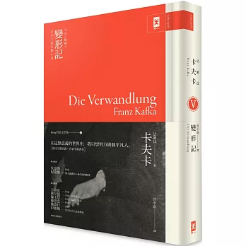 卡夫卡《變形記》(又名《蛻變》)：存在主義先驅小說（Being 哲思文學系1）