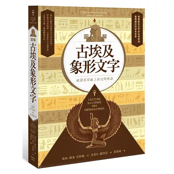圖解古埃及象形文字 /