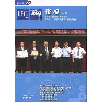 IECQ報導年刊第七期(108/9)