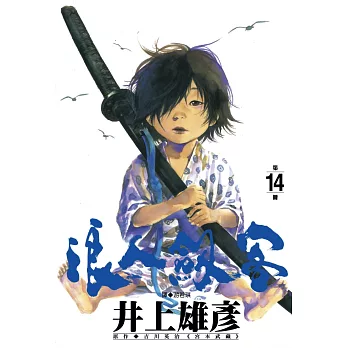 浪人劍客 14
