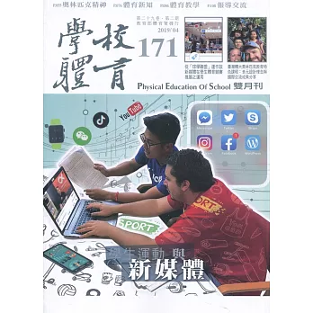 學校體育雙月刊171(2019/04)