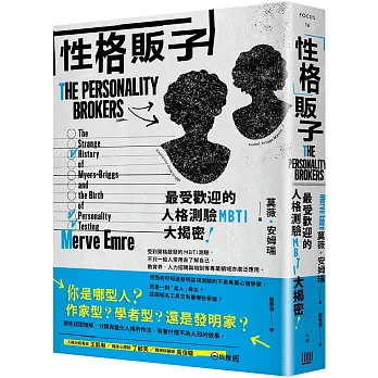 博客來 性格 販子 最受歡迎的人格測驗mbti大揭密