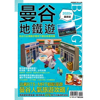 曼谷地鐵遊2020年最新版