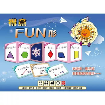 得意FUN形