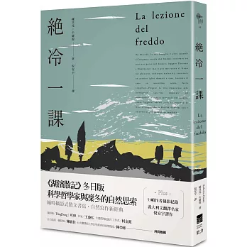 絕冷一課