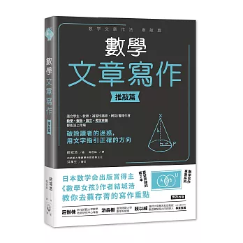 數學文章寫作. 推敲篇