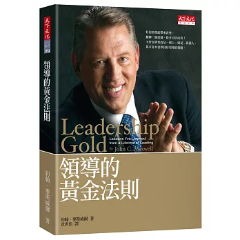 領導的黃金法則