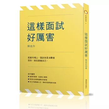 這樣面試好厲害 /