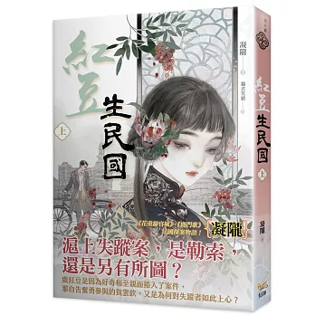紅豆生民國 上