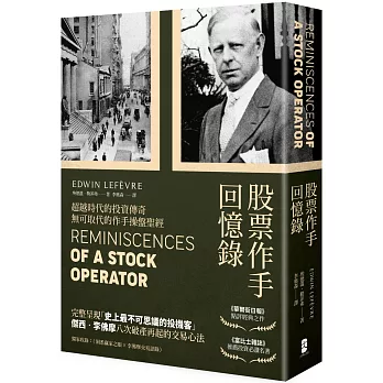 跟著股癌閱讀!2024股癌Gooaye推薦書單,股癌書單投資小白必看,Podcast 股癌都讀什麼書? 灰階思考、致富心態、零規則 - 第146張圖 股票作手回憶錄(經典珍藏版,獨家收錄〈李佛摩交易語錄〉,養成洞悉人性與市場的贏家之眼)