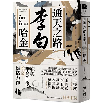 博客來 通天之路 李白
