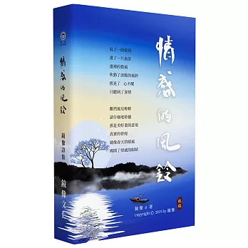 情感的風鈴