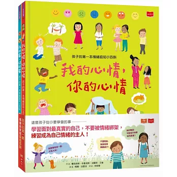 孩子的第一套情緒與家庭認知小百科(共2冊)