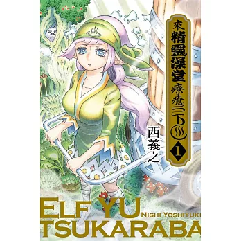 來精靈澡堂療癒一下 1