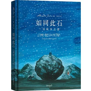 如同此石  : 一切戰爭之書