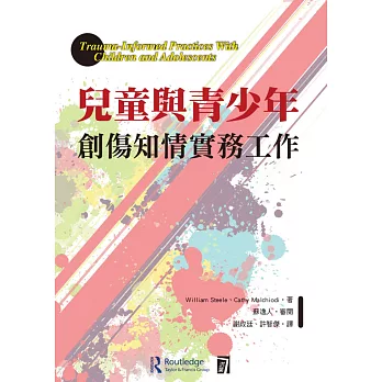 兒童與青少年創傷知情實務工作 /