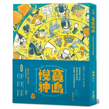 寶島搜神（隨書附贈全彩門神秦叔寶、尉遲恭書衣海報）