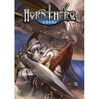 英雄號角Ⅱ