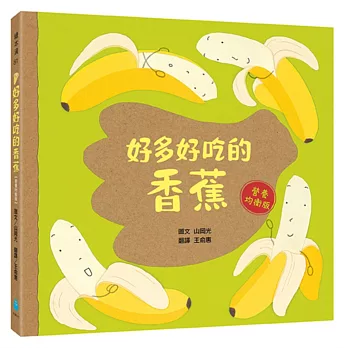 好多好吃的香蕉