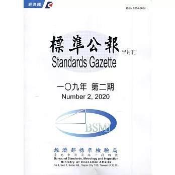 標準公報半月刊109年 第二期