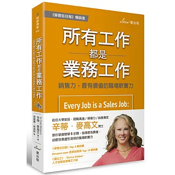 所有工作都是業務工作：銷售力，最有價值的職場軟實力