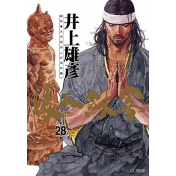 浪人劍客 28