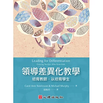 領導差異化教學 :  培育教師, 以培育學生 /
